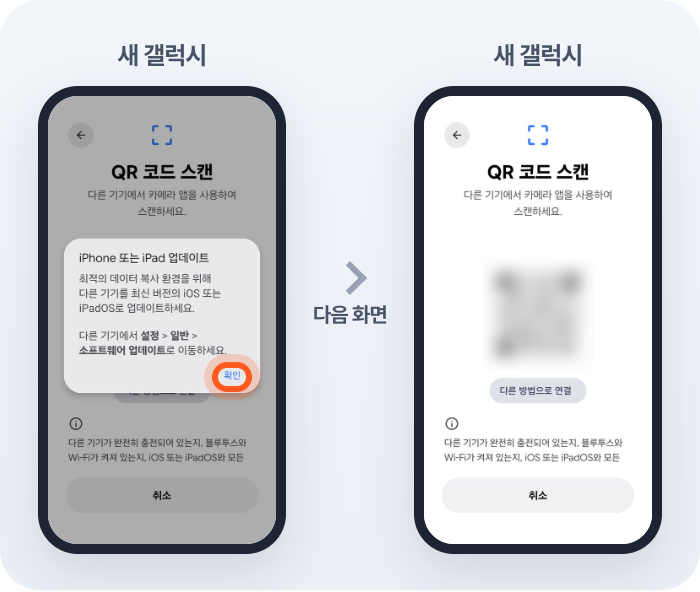 업데이트 안내에서 확인을 누르면 큐알 코드가 떠요